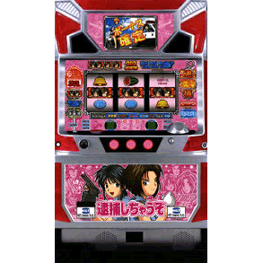 逮捕しちゃうぞ 逮捕しちゃうぞ